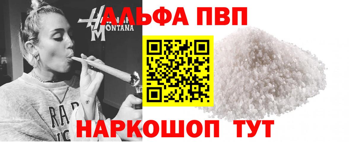что такое наркотик  A-PVP СК  Вход с VPN  Феодосия  Альфа ПВП кристаллы 