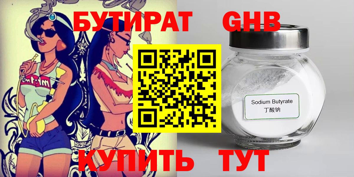БУТИРАТ BDO  Вход с VPN  Феодосия 