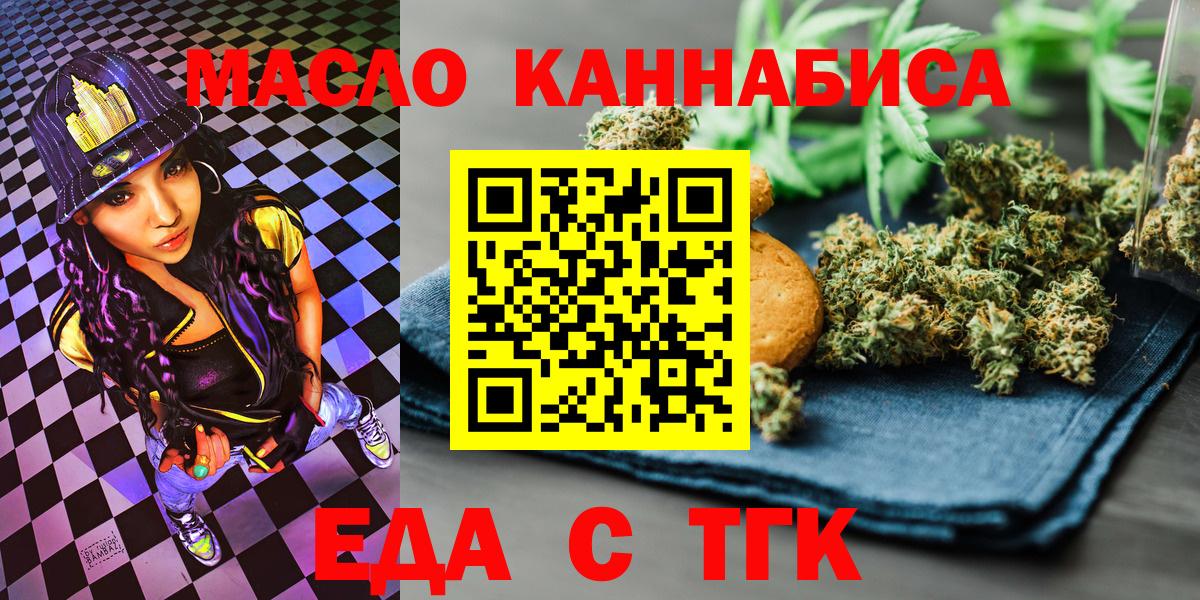 Печенье с ТГК конопля  Вход с VPN  Феодосия 