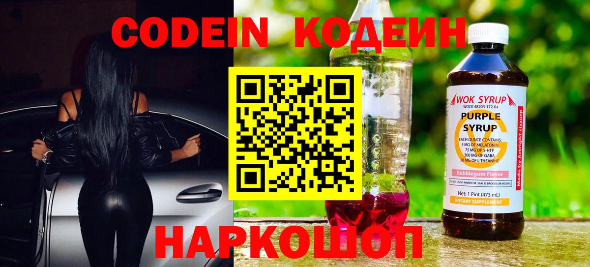 купить наркотики цена  Кодеиновый сироп Lean Purple Drank  Феодосия  Вход с VPN  Кодеиновый сироп Lean напиток Lean (лин) 