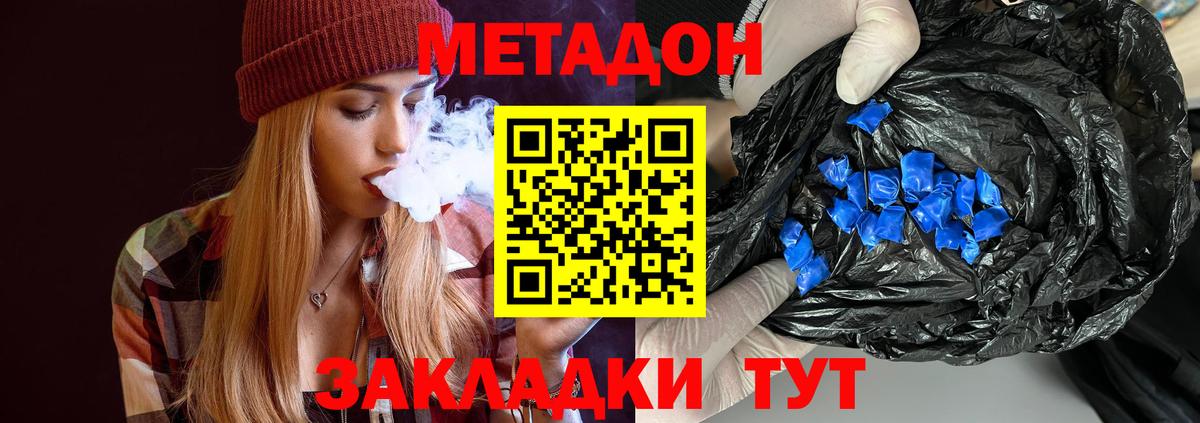 МЕТАДОН мёд  МЕТАДОН methadone  Вход с VPN  Феодосия 