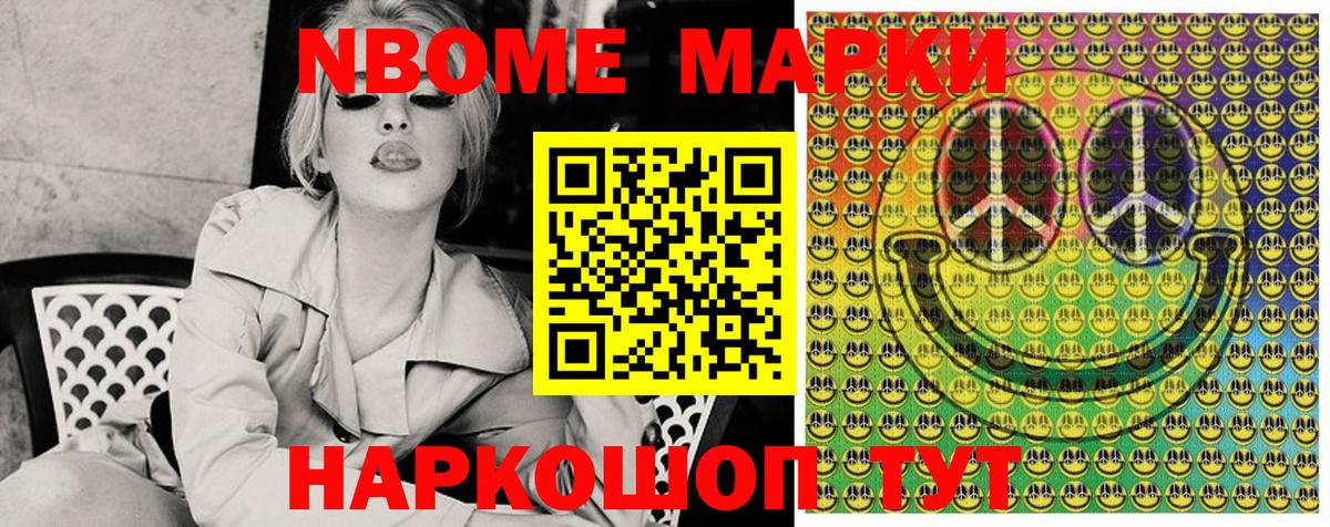Марки 25I-NBOMe  Вход с VPN  Феодосия  Марки 25I-NBOMe 1,5мг  Марки 25I-NBOMe 1,5мг 